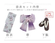 画像9: 【浴衣セール!】【即日発送】くすみカラー朝顔浴衣 【浴衣3点セット 浴衣/帯/下駄】 [FB02] (9)