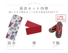 画像21: 【即日発送】レトロモダンフラワー浴衣 【浴衣3点セット 浴衣/帯/下駄】 [YMT] (21)