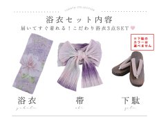 画像23: 【即日発送】ニュアンス朝顔ピンク浴衣 【浴衣3点セット 浴衣/帯/下駄】 [YMT] (23)