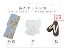画像21: 【即日発送】ライトブルー×キバナフジ浴衣 【浴衣3点セット 浴衣/帯/下駄】 [YMT] (21)