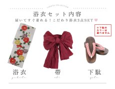 画像22: 【即日発送】モダン椿浴衣 【浴衣3点セット 浴衣/帯/下駄】 [YMT] (22)