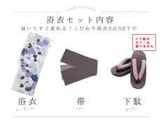 画像22: 【即日発送】パープルフラワー浴衣 【浴衣3点セット 浴衣/帯/下駄】 [YMT] (22)