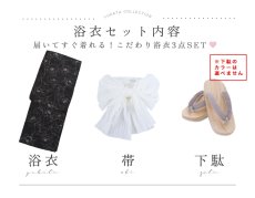 画像23: 【即日発送】ブラック×線画フラワー浴衣 【浴衣3点セット 浴衣/帯/下駄】 [YMT] (23)