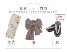 画像25: 【即日発送】アイボリーフラワー浴衣 【浴衣3点セット 浴衣/帯/下駄】 [YMT] (25)