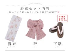 画像26: 【即日発送】水彩ピンクフラワー浴衣 【浴衣3点セット 浴衣/帯/下駄】 [YMT] (26)