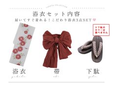 画像27: 【即日発送】レッドフラワーモダン浴衣 【浴衣3点セット 浴衣/帯/下駄】 [OF04] (27)