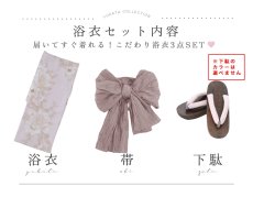 画像21: 【即日発送】ピンクベージュ×ホワイトローズ浴衣 【浴衣3点セット 浴衣/帯/下駄】 [YMT] (21)