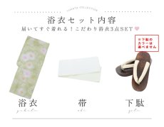 画像25: 【即日発送】イエローグリーン絞り柄浴衣 【浴衣3点セット 浴衣/帯/下駄】 [YMT] (25)