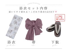 画像25: 【即日発送】くすみカラー× 水彩フラワー浴衣 【浴衣3点セット 浴衣/帯/下駄】 [YMT] (25)