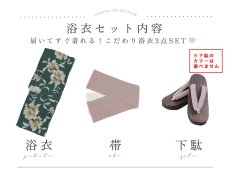 画像19: 【即日発送】グリーン×牡丹浴衣 【浴衣3点セット 浴衣/帯/下駄】 [YMT] (19)