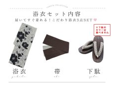 画像21: 【即日発送】モノトーン大正モダン浴衣 【浴衣3点セット 浴衣/帯/下駄】 [YMT] (21)