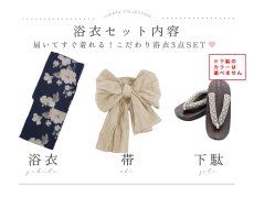 画像24: 【即日発送】ネイビー×ホワイトフラワー浴衣 【浴衣3点セット 浴衣/帯/下駄】 [YMT] (24)
