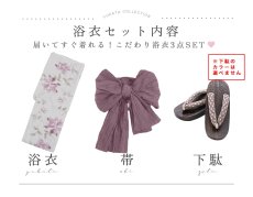画像20: 【即日発送】パープルピンクフラワー浴衣 【浴衣3点セット 浴衣/帯/下駄】 [YMT] (20)
