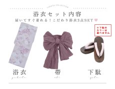 画像20: 【即日発送】くすみカラー×パープルダリア浴衣 【浴衣3点セット 浴衣/帯/下駄】 [YMT] (20)