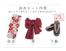 画像22: 【即日発送】古典レトロ椿浴衣 【浴衣3点セット 浴衣/帯/下駄】 [YMT] (22)