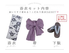 画像19: 【即日発送】古典ロマン牡丹浴衣 【浴衣3点セット 浴衣/帯/下駄】 [YMT] (19)