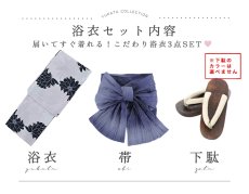 画像25: 送料無料！【即日発送】モノトーンダリア柄浴衣【浴衣３点セット 浴衣/帯/下駄】[OF04] (25)