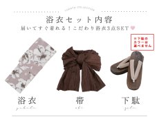 画像18: 送料無料！モカブラウンアンティークブーケ浴衣【浴衣３点セット 浴衣/帯/下駄】[OF04]【予約 / 4月上旬発送予定】y (18)
