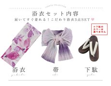 画像22: 【即日発送】パープルフラワー水彩浴衣【浴衣３点セット 浴衣/帯/下駄[OF04] (22)
