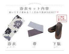 画像22: 【即日発送】シックベージュマーガレット浴衣【浴衣３点セット 浴衣/帯/下駄】[OF04] (22)