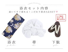 画像18: 【即日発送】ネイビーノーブル牡丹浴衣【浴衣３点セット 浴衣/帯/下駄】[OF04] (18)