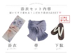 画像22: 送料無料！彩華グラデーション牡丹浴衣【浴衣３点セット 浴衣/帯/下駄】[OF04]【予約 / 5月中旬発送予定】 (22)