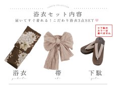 画像23: 【即日発送】送料無料！大人ブラウンフラワー浴衣【浴衣３点セット 浴衣/帯/下駄】[OF04] (23)