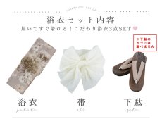 画像23: 送料無料！ニュアンスブラウン浴衣【浴衣３点セット 浴衣/帯/下駄】[OF04]【予約 / 4月上旬発送予定】y (23)