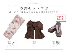 画像19: 送料無料！ソフトピンクブロッサム浴衣【浴衣３点セット 浴衣/帯/下駄】[OF04]【予約 / 5月中旬発送予定】 (19)