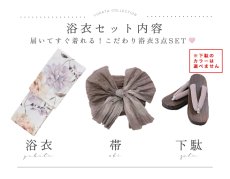 画像21: 【即日発送】パステルミックス×ホワイト浴衣【浴衣３点セット 浴衣/帯/下駄】[OF04] (21)