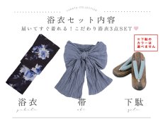 画像22: 【即日発送】大人ネイビー牡丹浴衣【浴衣３点セット 浴衣/帯/下駄】[OF04] (22)