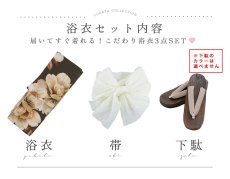 画像22: 【即日発送】ブラウンエレガントフラワー浴衣【浴衣３点セット 浴衣/帯/下駄】[OF04] (22)