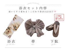 画像23: 【即日発送】ホワイトエレガントフラワー浴衣【浴衣３点セット 浴衣/帯/下駄】[OF04] (23)