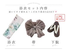 画像22: 【即日発送】ミントエレガントフラワー浴衣【浴衣３点セット 浴衣/帯/下駄】[OF04] (22)