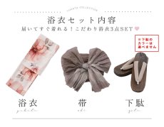 画像24: 【即日発送】ソフトコーラルフラワー浴衣【浴衣３点セット 浴衣/帯/下駄】[OF04] (24)