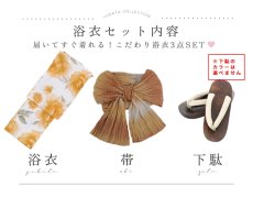 画像23: 【即日発送】【吸水速乾浴衣】クラシカルオレンジフラワー浴衣【浴衣３点セット 浴衣/帯/下駄】[OF04] (23)