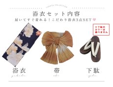 画像19: 【即日発送】【吸水速乾浴衣】イエローフラワーネイビー浴衣【浴衣３点セット 浴衣/帯/下駄】[OF04] (19)
