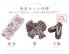 画像20: 【即日発送】【吸水速乾浴衣】クラシックフラワー浴衣【浴衣３点セット 浴衣/帯/下駄】[OF04] (20)