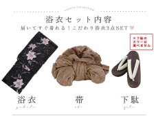画像20: 【即日発送】送料無料！ホワイトリリー黒地浴衣【浴衣３点セット 浴衣/帯/下駄】[OF04] (20)