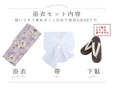 画像22: 【即日発送】送料無料！くすみフラワーグレー浴衣【浴衣３点セット 浴衣/帯/下駄】[OF04] (22)