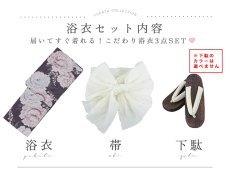 画像19: 送料無料！牡丹竜胆柄ネイビー浴衣【浴衣３点セット 浴衣/帯/下駄】[OF04]【予約 / 6月上旬発送予定】 (19)