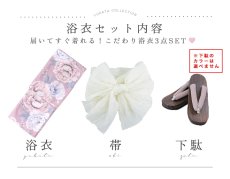 画像24: 送料無料！【即日発送】牡丹竜胆柄ピンク浴衣【浴衣３点セット 浴衣/帯/下駄】[OF04] (24)