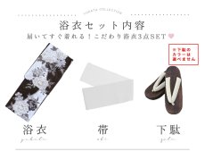 浴衣3点セット