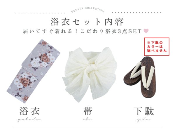 送料無料！【即日発送】ニュアンスグレーピオニー浴衣【浴衣3点セット