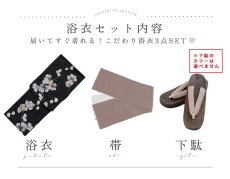 画像21: 送料無料！【即日発送】フローラルブラック浴衣【浴衣３点セット 浴衣/帯/下駄】[OF04] (21)