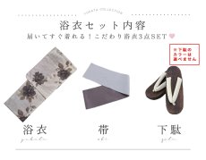 画像25: 【即日発送】送料無料！メロウグレーピオニー浴衣【浴衣３点セット 浴衣/帯/下駄】[OF04] (25)