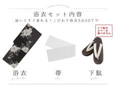 画像18: 送料無料！モノトーンシック牡丹浴衣【浴衣３点セット 浴衣/帯/下駄】[OF04]【予約 / 6月上旬発送予定】 (18)