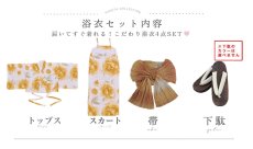 画像29: 【即日発送】【吸水速乾浴衣】1人で簡単に着られる！ワンピース / セパレート クラシカルオレンジフラワー浴衣【浴衣4点セット 浴衣/帯/下駄】[OF04] (29)