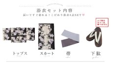 画像22: 【即日発送】送料無料！セパレートバイオレットリリー×モノトーン浴衣【浴衣4点セット 浴衣/帯/下駄】[OF04] (22)