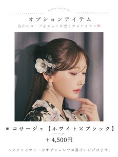 コサージュ　ホワイト×ブラック